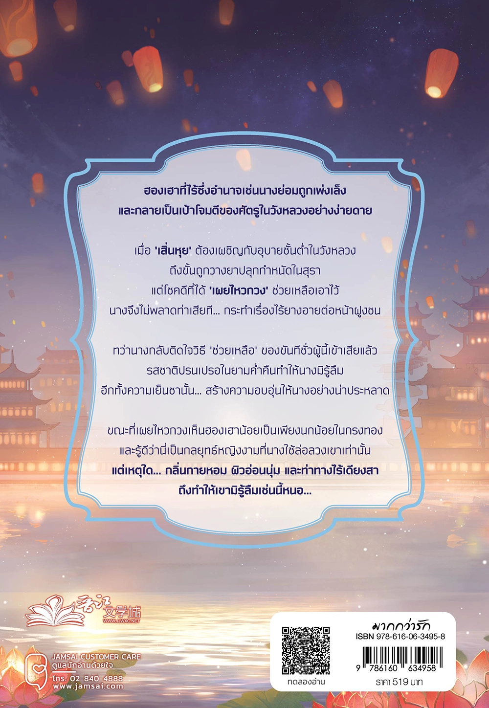 เสน่หามายาจอมนาง เล่ม 2